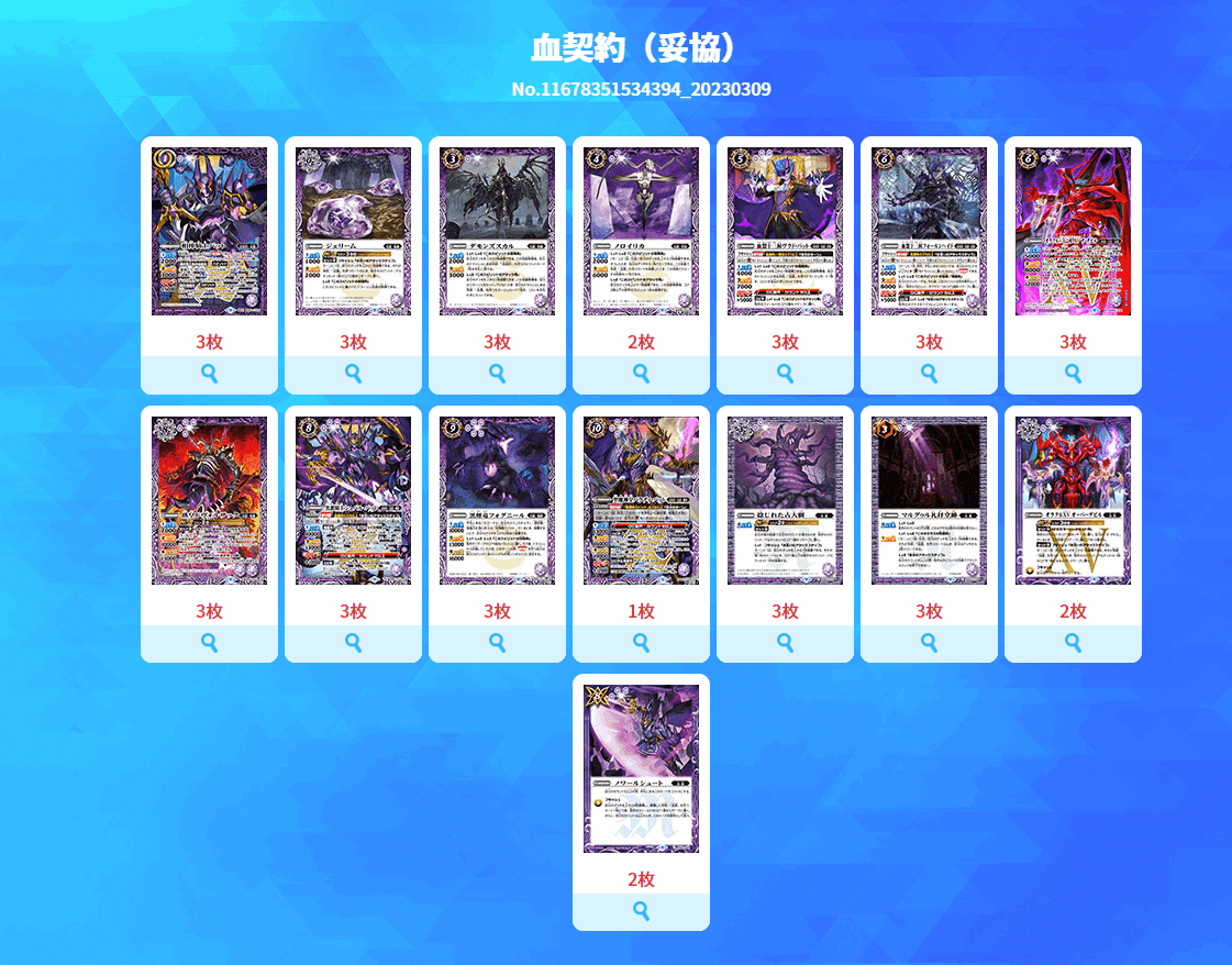 血契約デッキ 血契約】|赤チャート