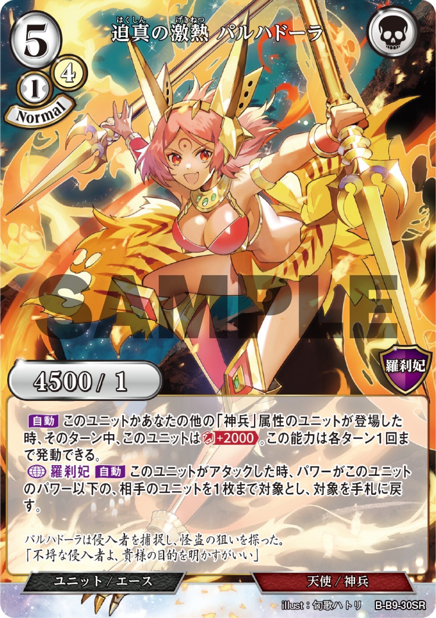 ビルディバイドBT9『身を焦がす野望』収録カードリスト【完全版