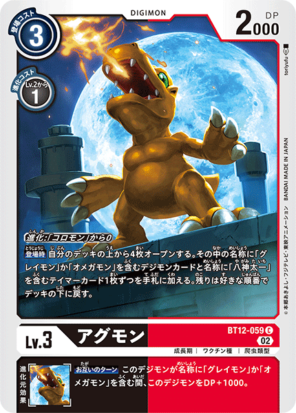 デジカ　アグモン　グレイモン　デッキパーツ デジカ】伝説の究極金属!!＆OmeGainForce!!【GREAT COLOR