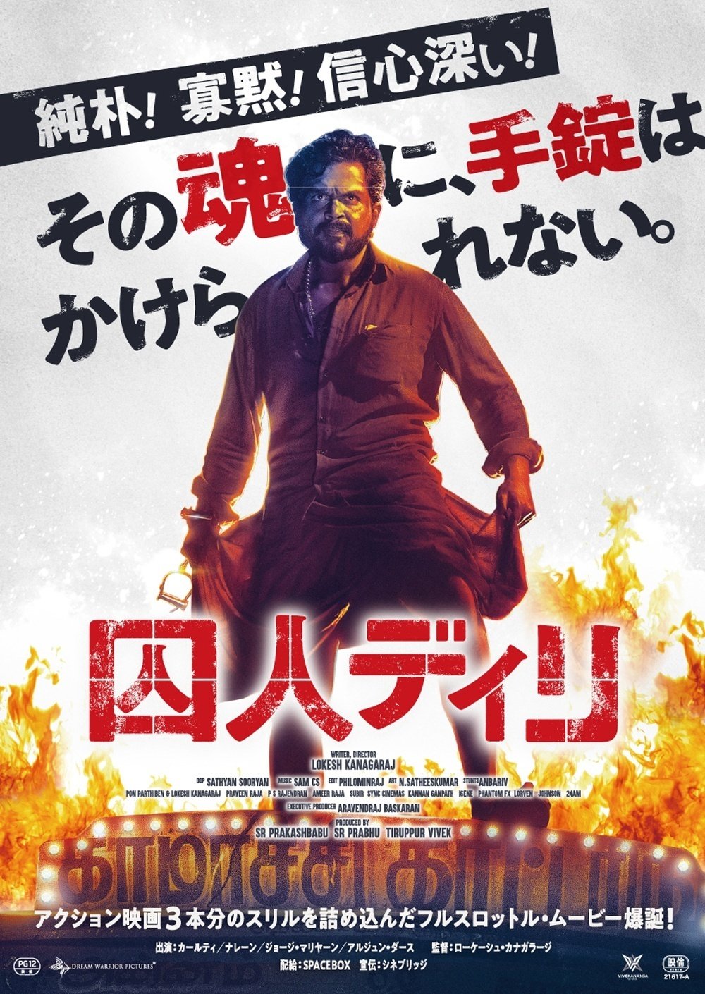 囚人ディリ』『マスター 先生が来る！』チェンナイスタイル上映 3.26