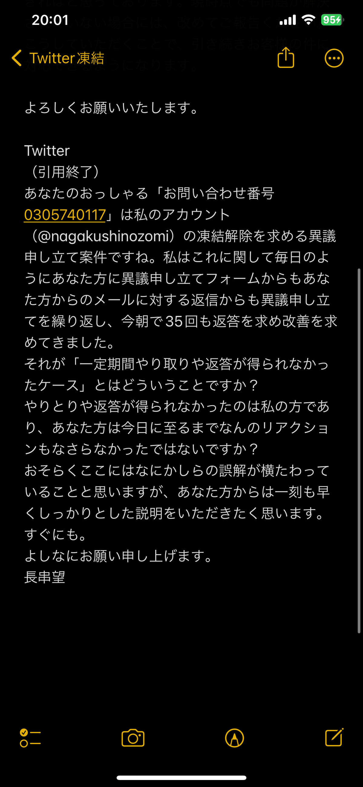 Twitterアカウント永久凍結異議申し立て記録21日目～35日目｜長串望