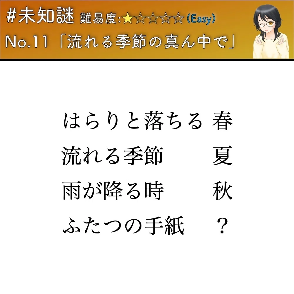 流れる 季節 の 真ん中 で