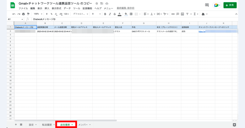 「返信履歴」シート出力イメージ