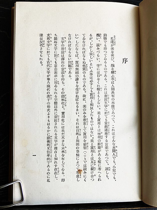 日本語の図案文字はどこから来たのか 第四回｜図版研