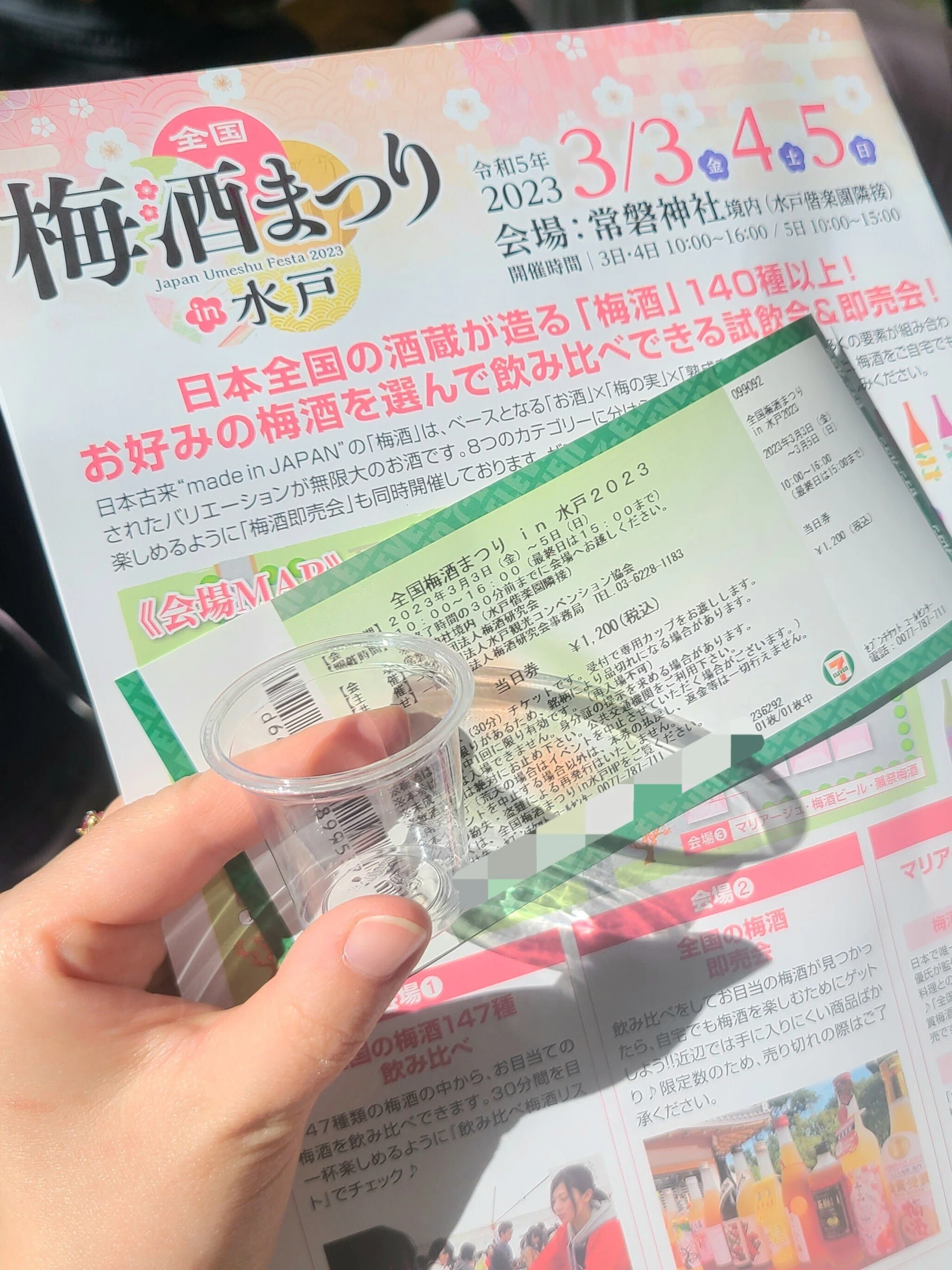 Shic様 専用 第8回全国梅酒まつりin水戸2023に行ってきた。 Shic様 専用 第8回全国梅酒まつりin水戸2023に行ってきた。