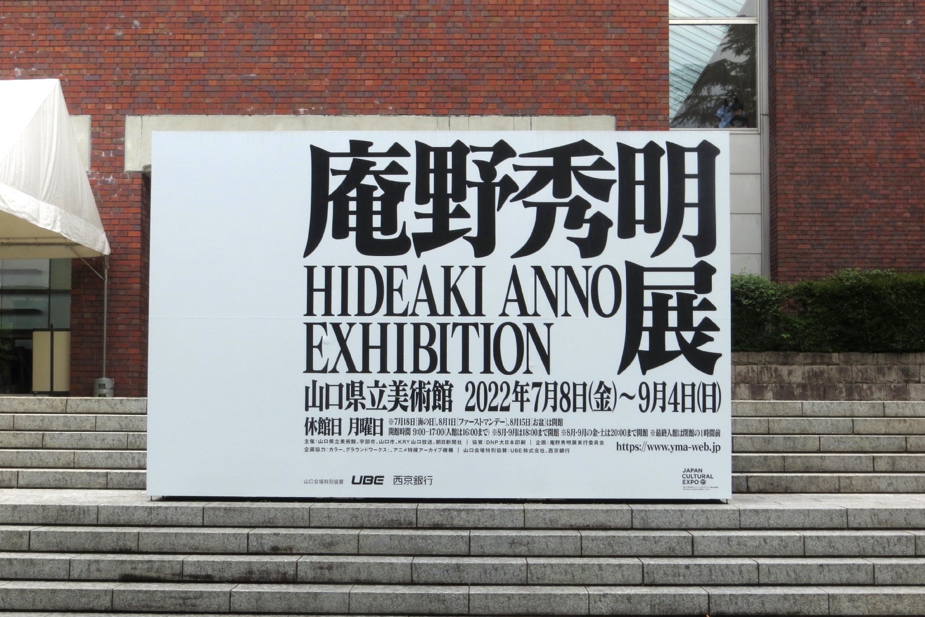 映画『式日』 上映会＆ロケ地巡り 【山口旅行】｜ペギー