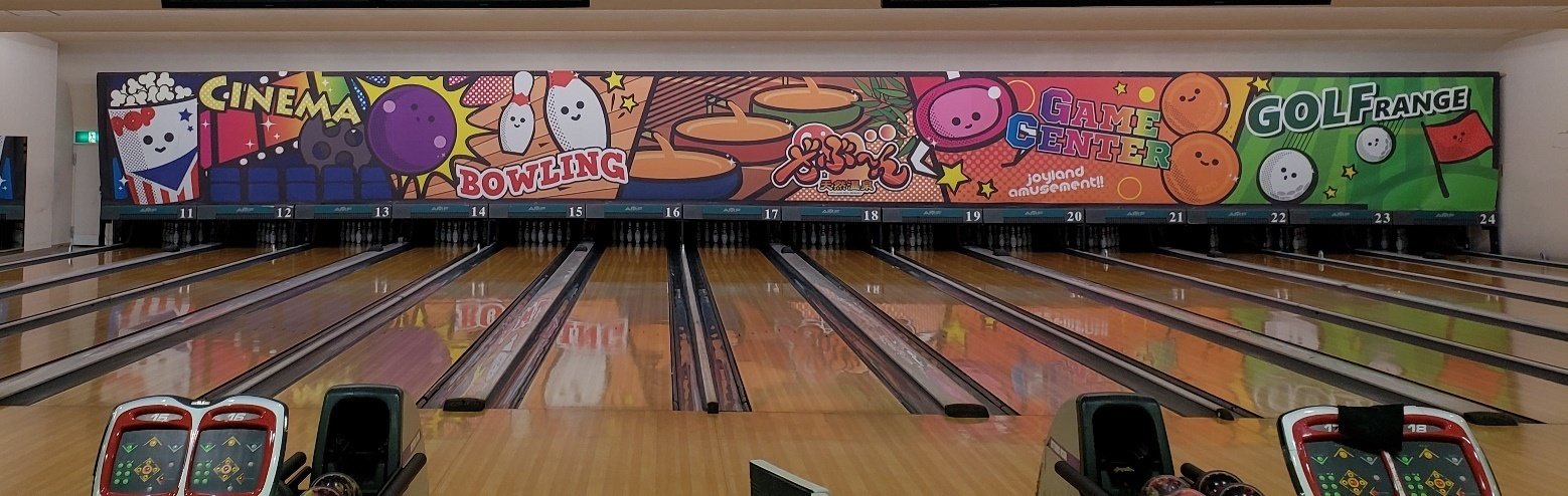 たまに投げるならこんなボウリング場「たまなげ！」 45 静岡・ジョイ