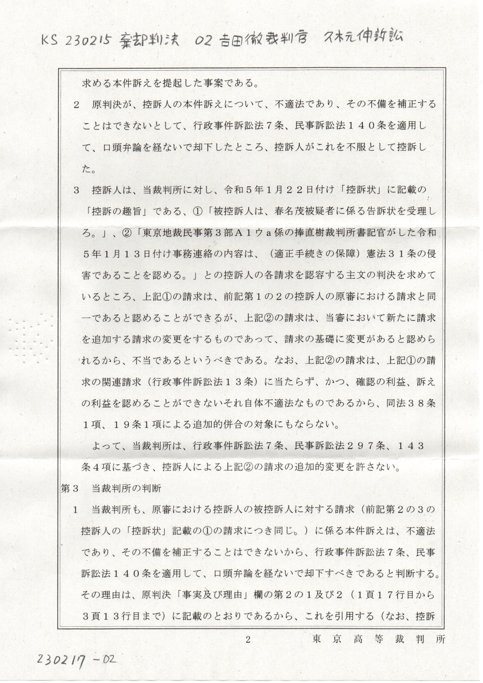 画像版 KS 230215 控訴棄却判決 吉田徹裁判官 久木本伸訴訟 正誤 画像版 KS 230215 控訴棄却判決 吉田徹裁判官 久木本伸訴訟 正誤