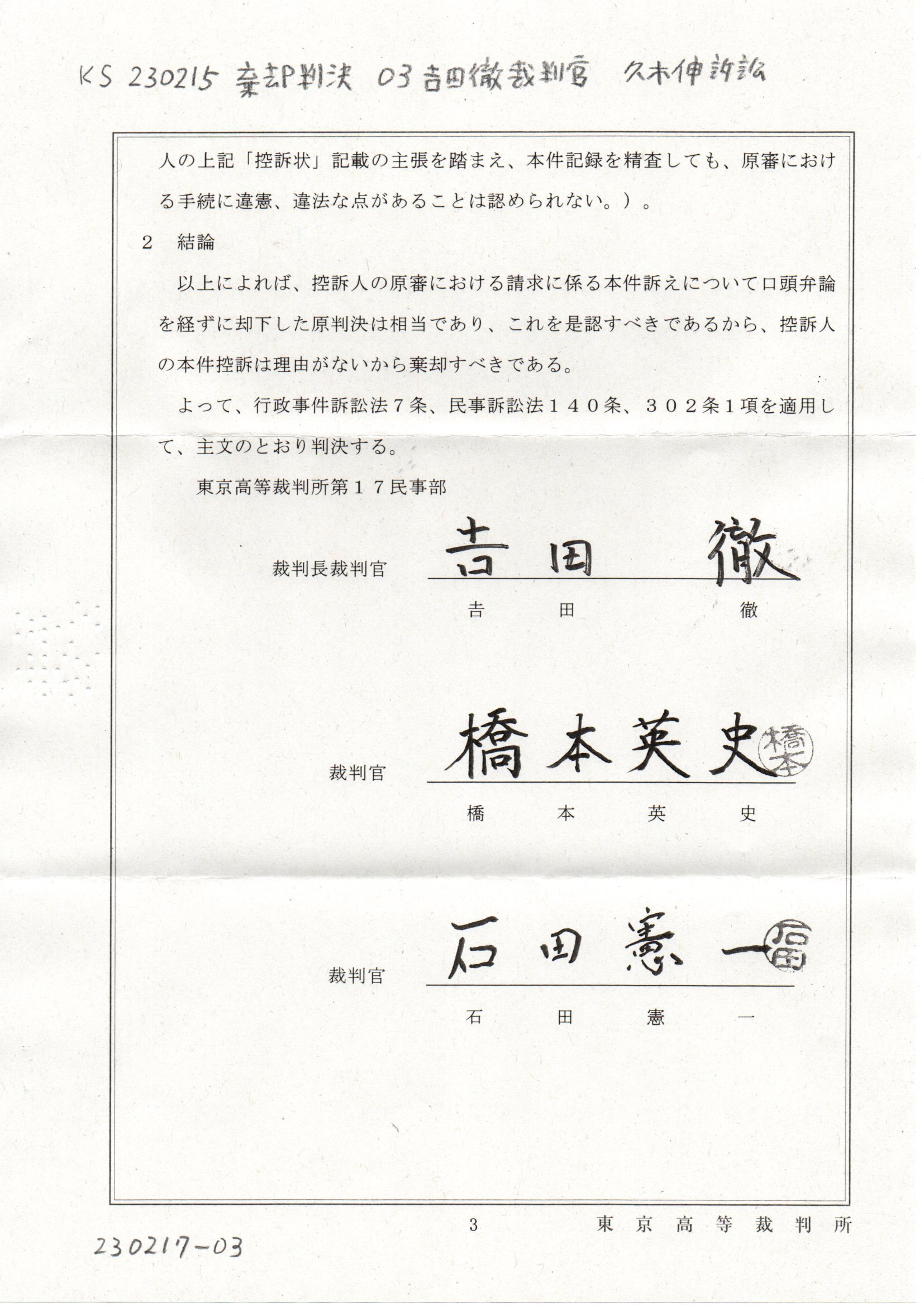 画像版 KS 230215 控訴棄却判決 吉田徹裁判官 久木本伸訴訟 正誤 画像版 KS 230215 控訴棄却判決 吉田徹裁判官 久木本伸訴訟 正誤