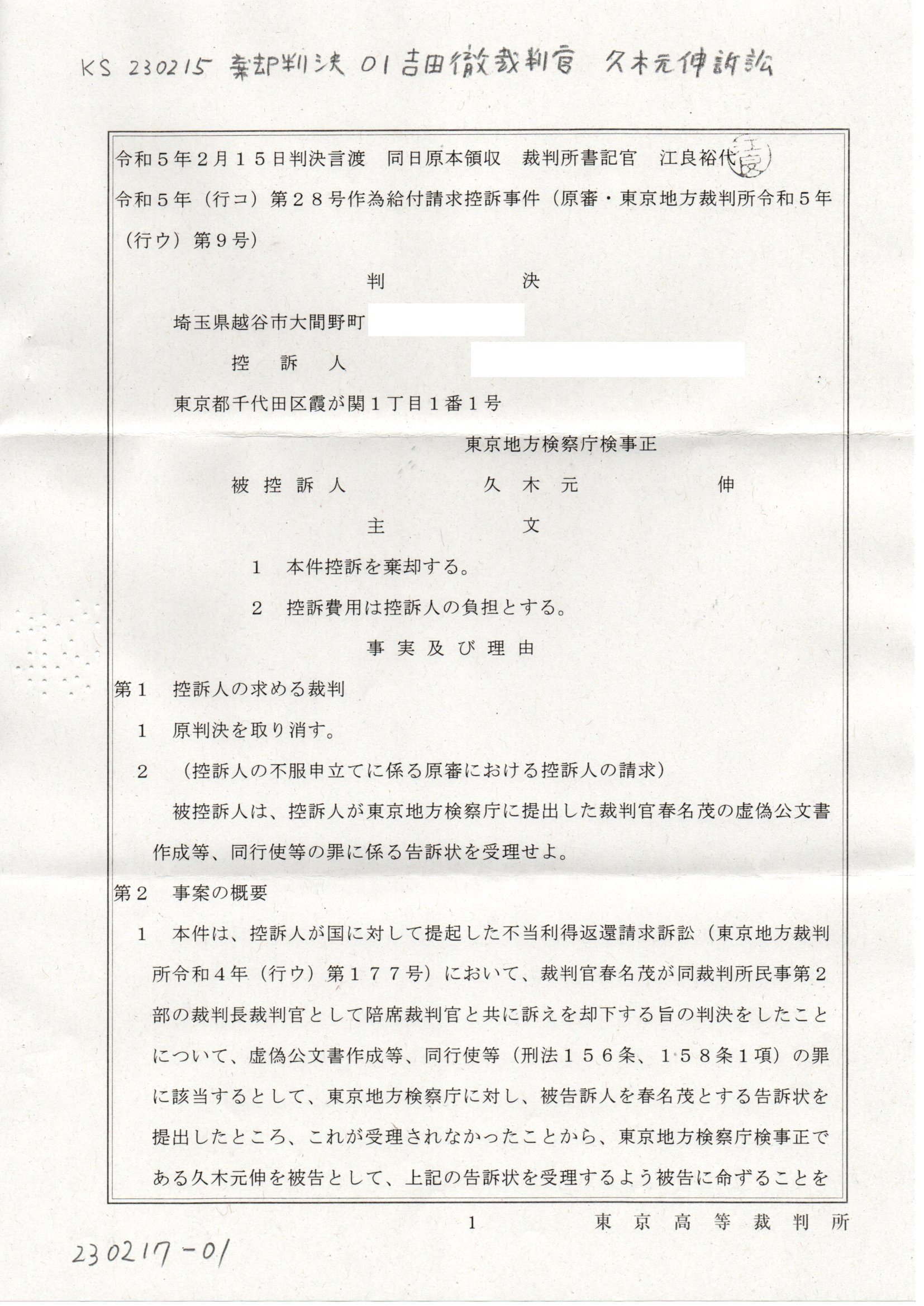 二つの史観から東京裁判を顧みる ―田中隆吉と丸山眞男の「遺産