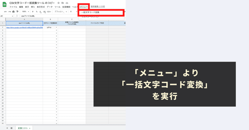 「メニュー」より「一括文字コード変換」を実行