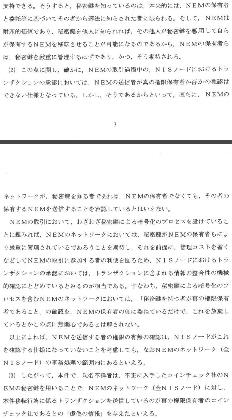 コインチェックNEM収受事件の裁判経過｜ヒカリ