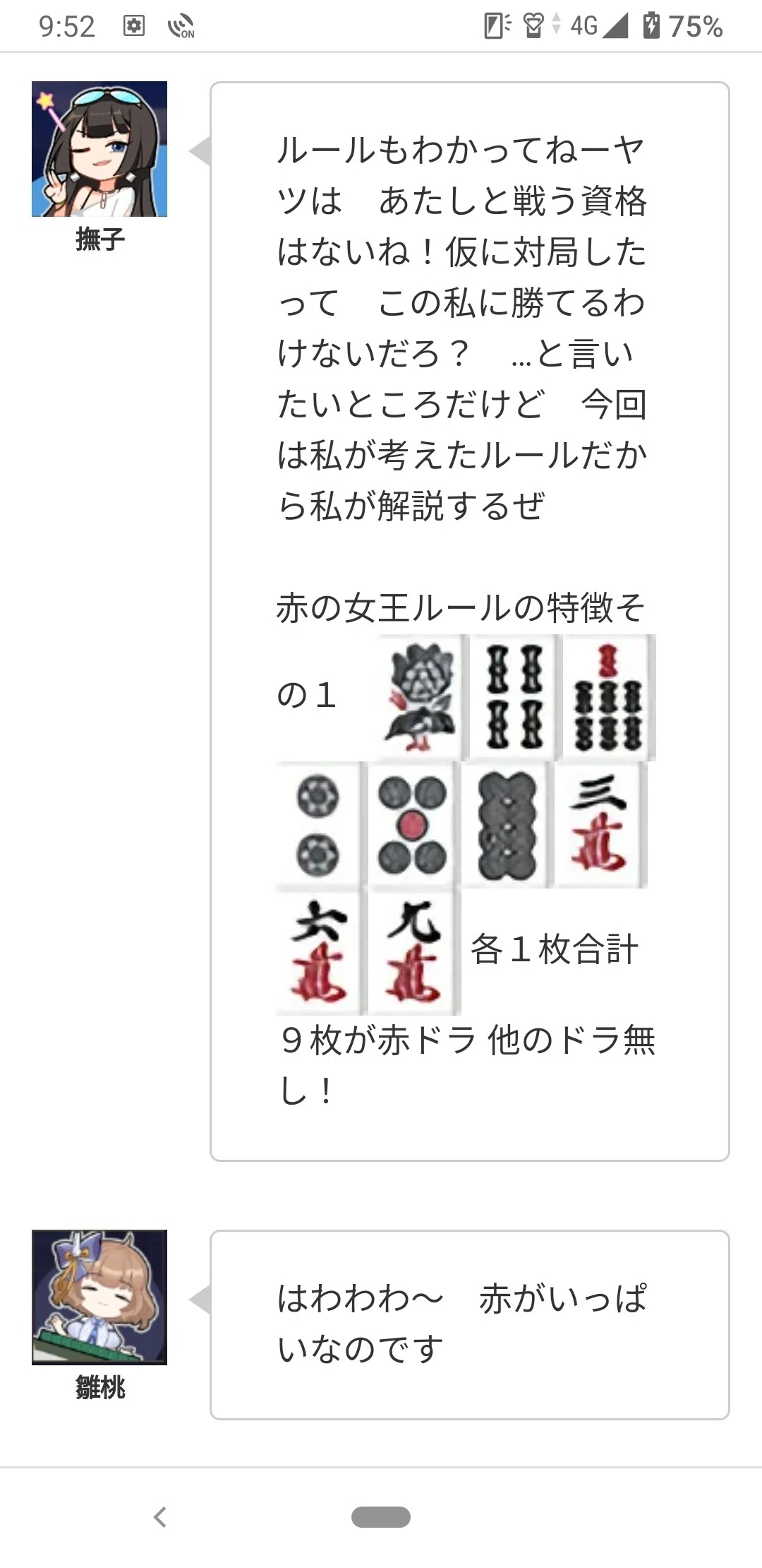 赤牌の歴史から考える新世紀の麻雀｜ネマタ