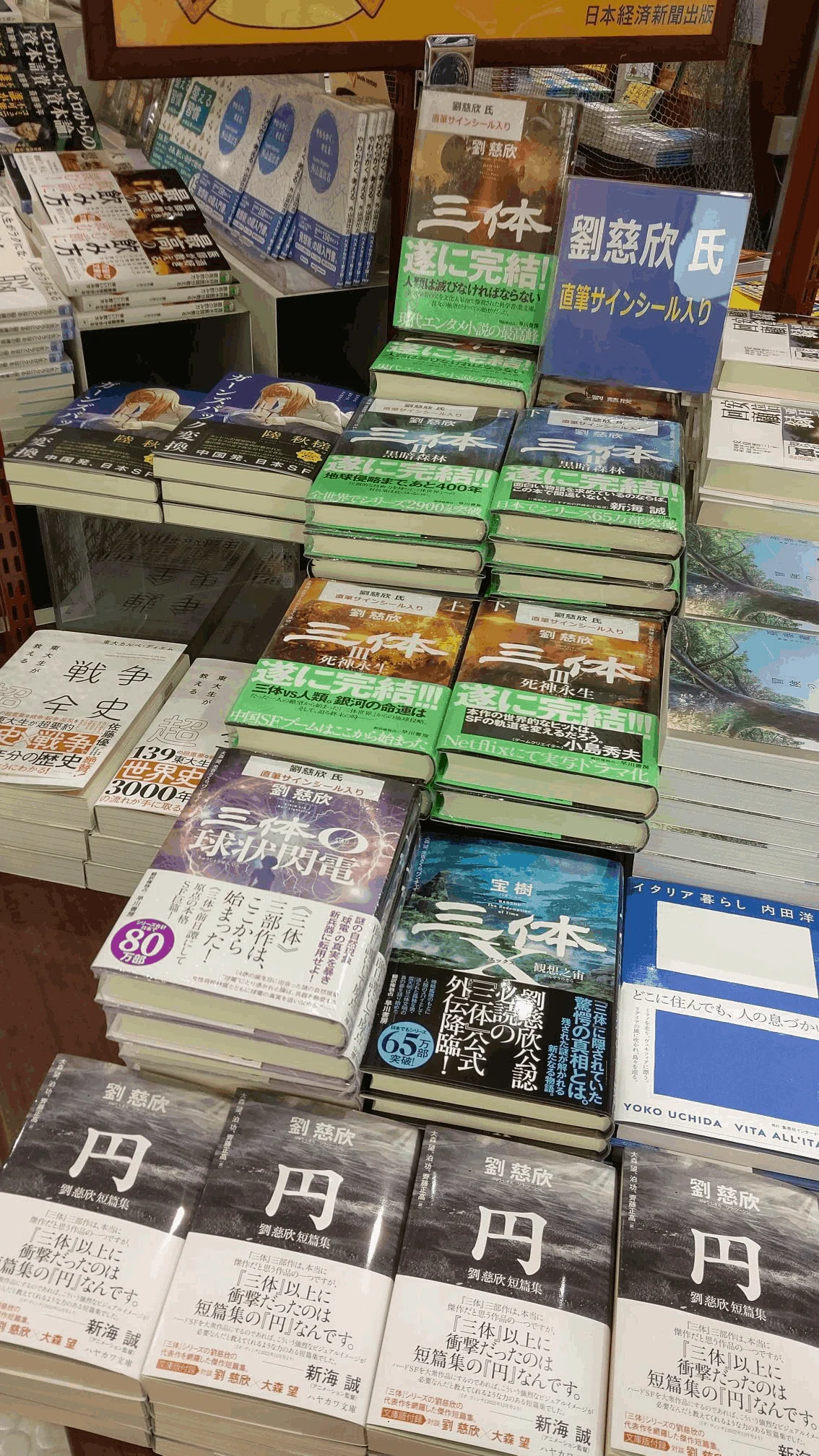 渡来】劉慈欣直筆サインシールが届きました！【文庫『円』3/7より発売