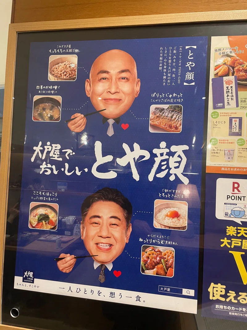 ごはん処 大戸屋ホールディングス |強欲ぱんだの悠々自適~株主優待だけで生きていく~