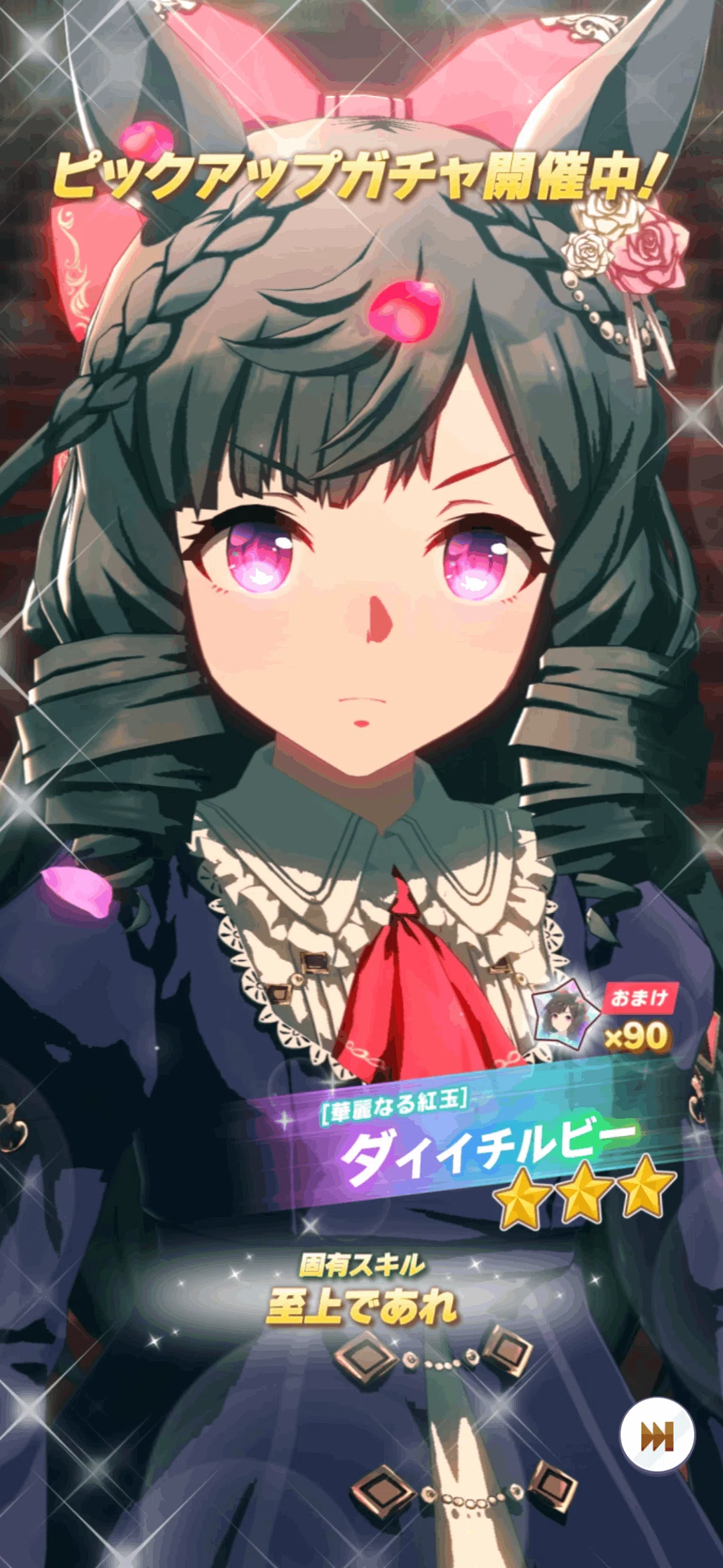 ダイイチルビー登場（ウマ娘）｜ルカのウマ娘note