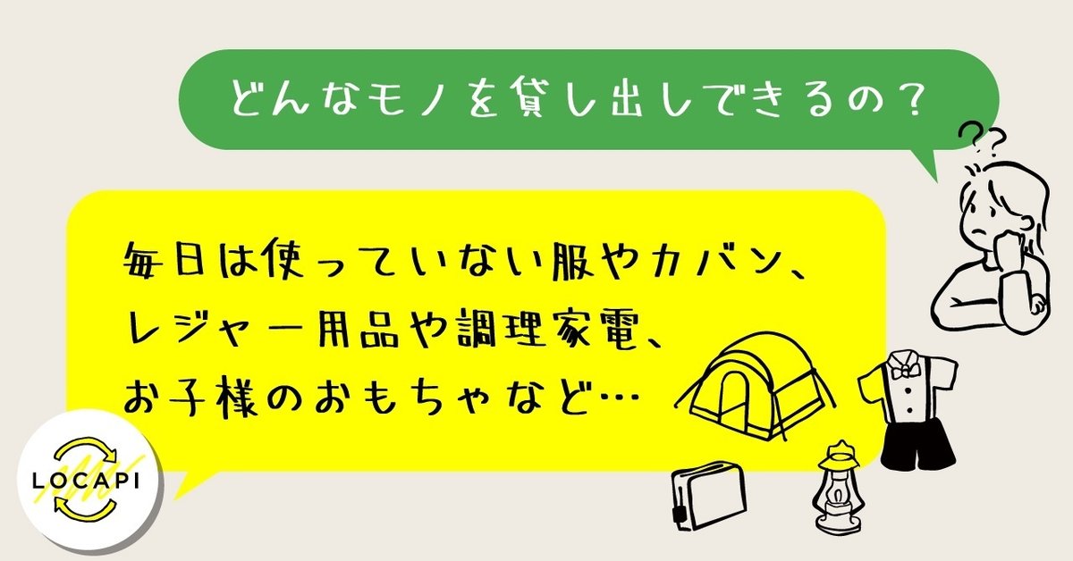 ロキャピに対する質問①