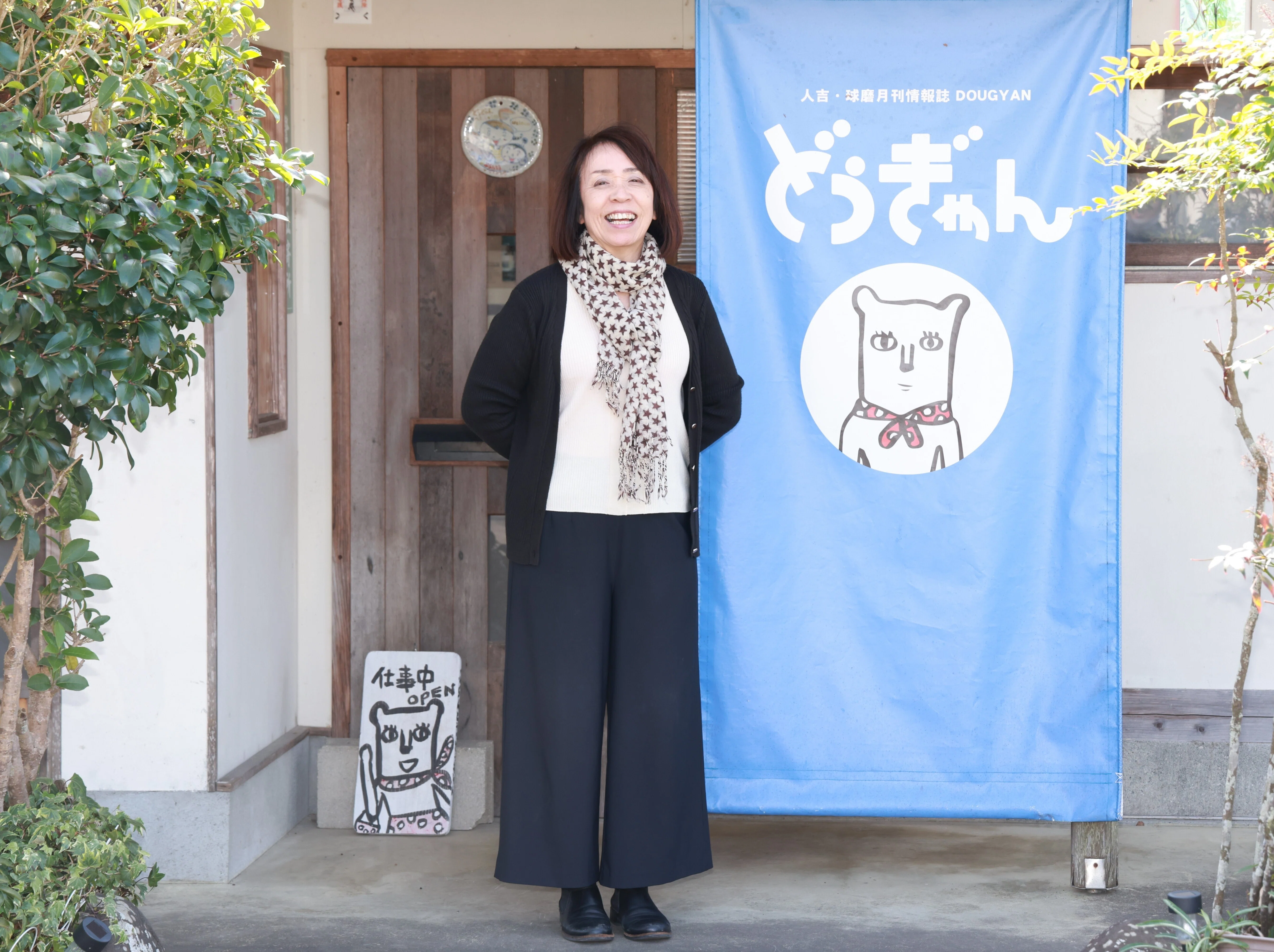 日本一のタウン誌にも輝いた、人吉球磨月刊情報誌「どぅぎゃん」。名物