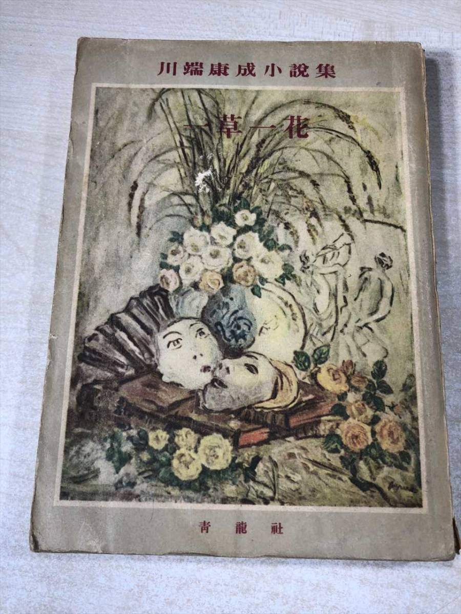 禽獣 | 山星書店 初版本 和本 古地図 史料他 在庫販売目録