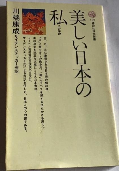 川端康成 単行本 書影97｜花器内ほたる