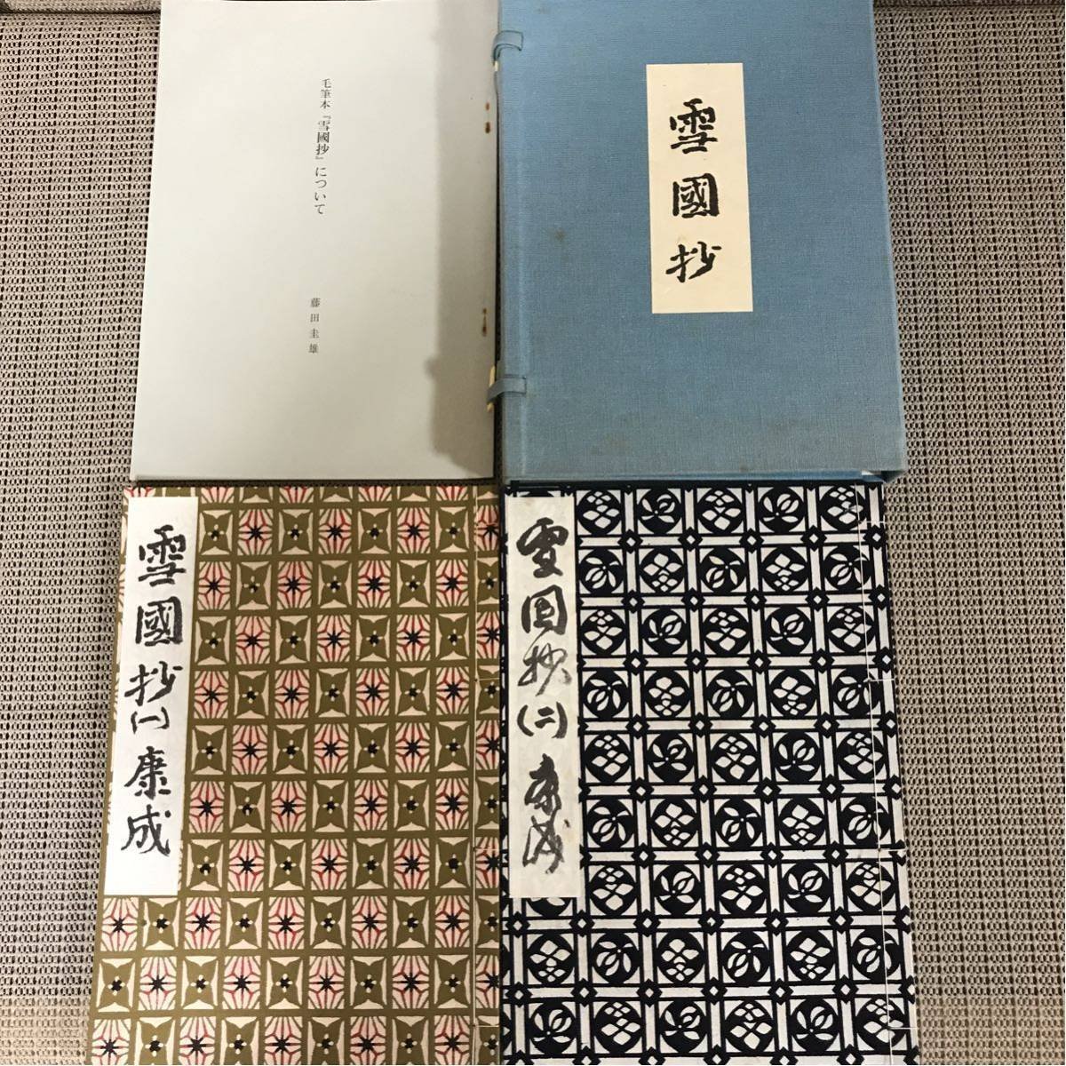 川端康成 単行本 書影97｜花器内ほたる