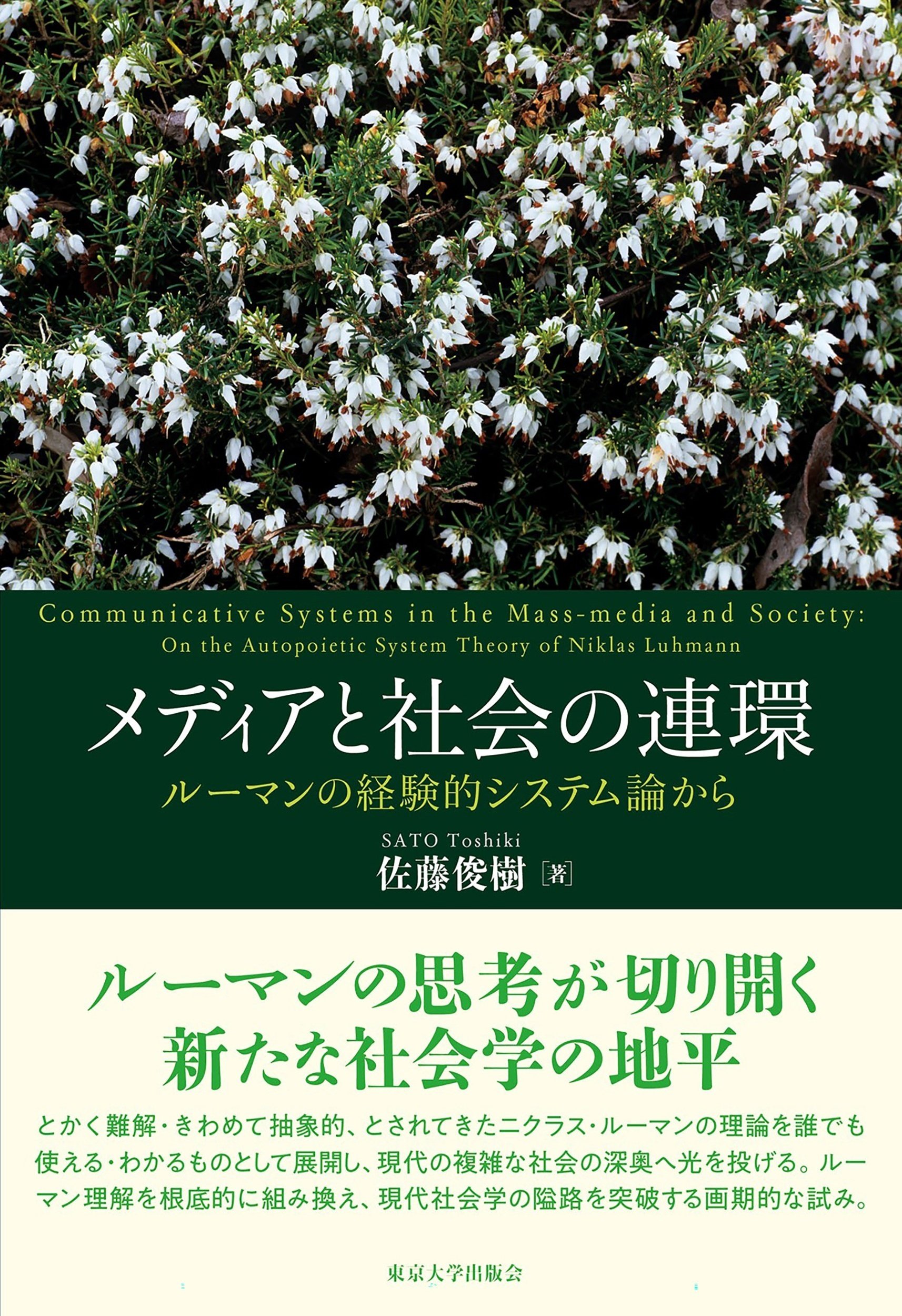 ルーマンと/の社会学~「思想」から「科学」へ~【前編】|東京 ルーマンと/の社会学~「思想」から「科学」へ~【前編】|東京