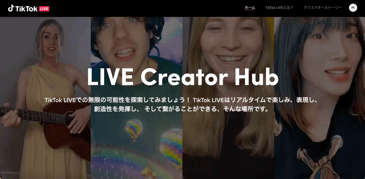 TikTok LIVEクリエイターがTikTok LIVEの知識やコツを学べる TikTok
