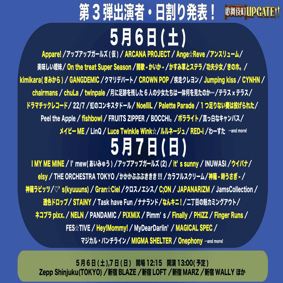 スケジュール 2023年5月のLIVE スケジュール【FRUITS ZIPPER】｜FRUITS ZIPPER