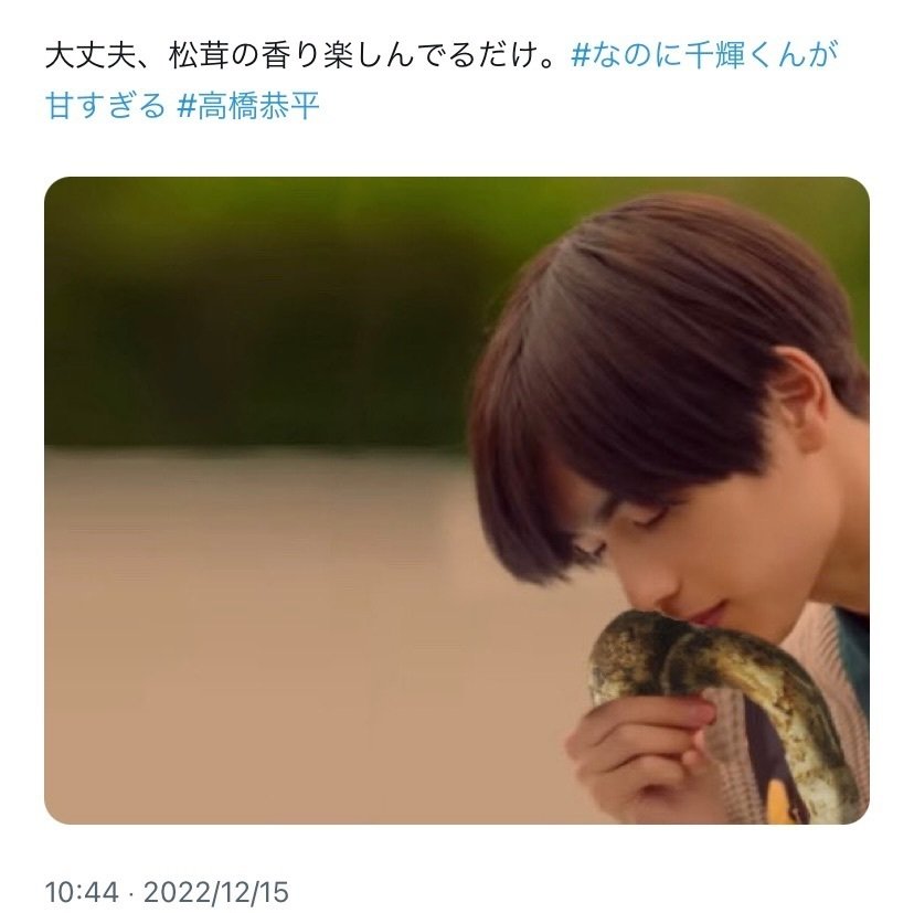Amazon.co.jp: なにわ男子 高橋恭平 なのに 千輝くんが甘すぎる