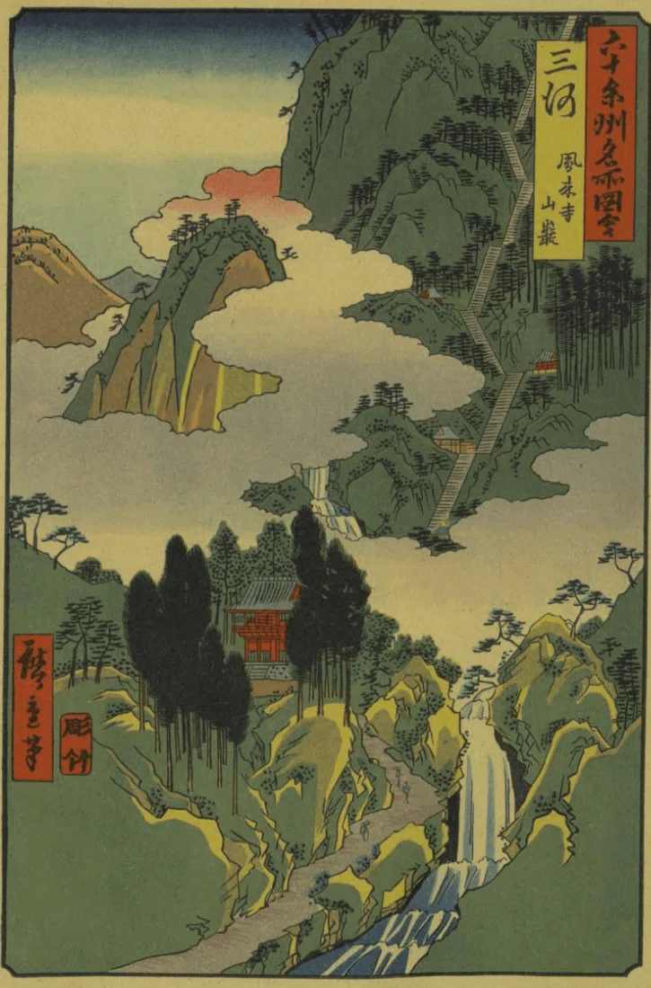三河 鳳来寺山巌」−描くのも億劫な中景を見てみたい−『大日本六十余