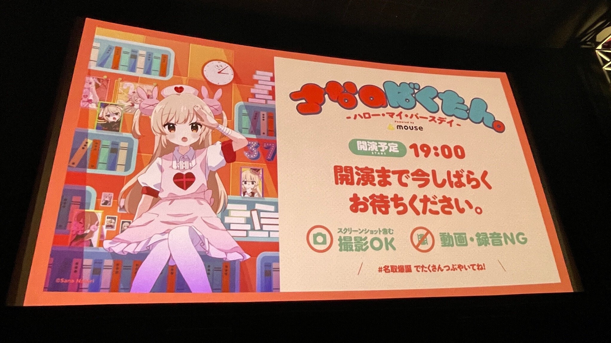 今日がわたしの誕生日。／さなのばくたん。-ハロー・マイ・バースデイ