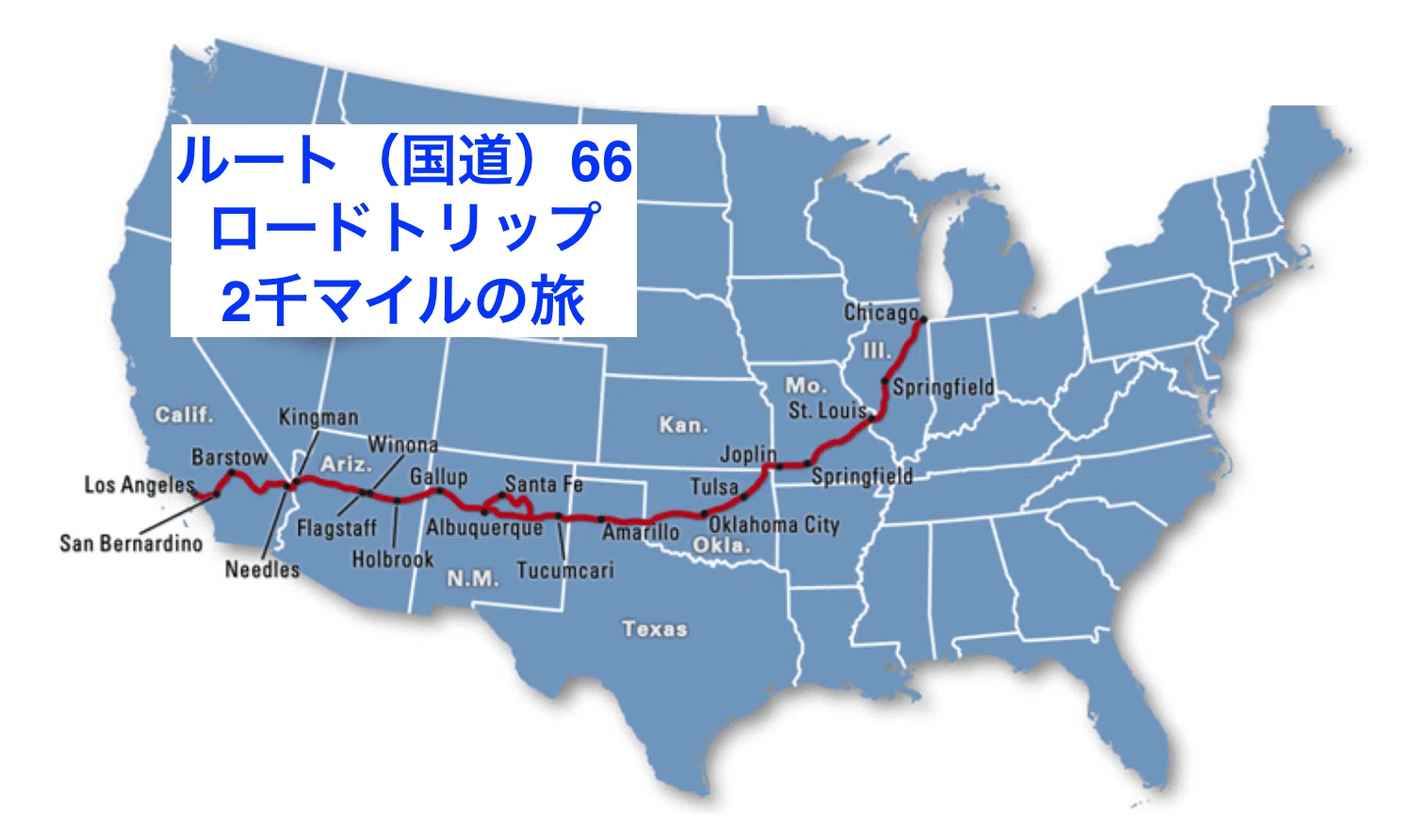 ルート66の旅 （24）｜たなかともこ@ツレヅレビト