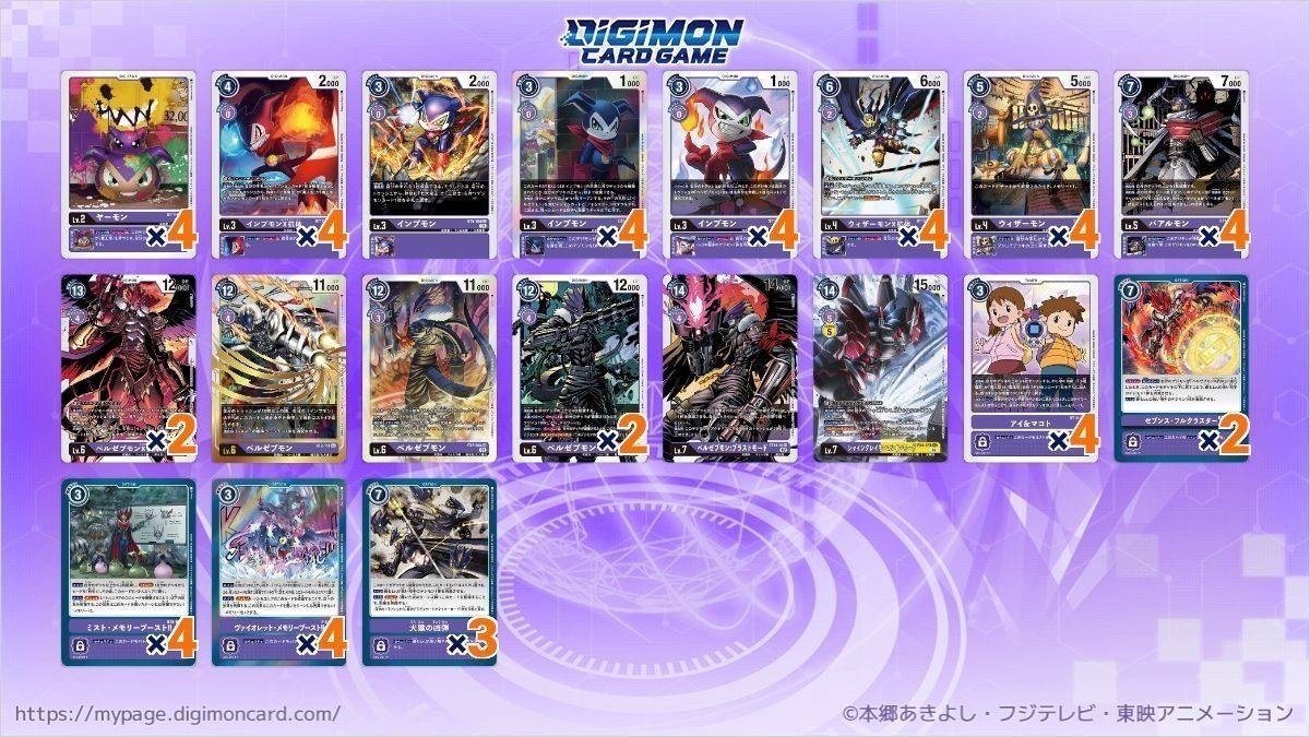 紫ベルゼブモン解説|ゴリ@デジモンカード 紫ベルゼブモン解説|ゴリ@デジモンカード