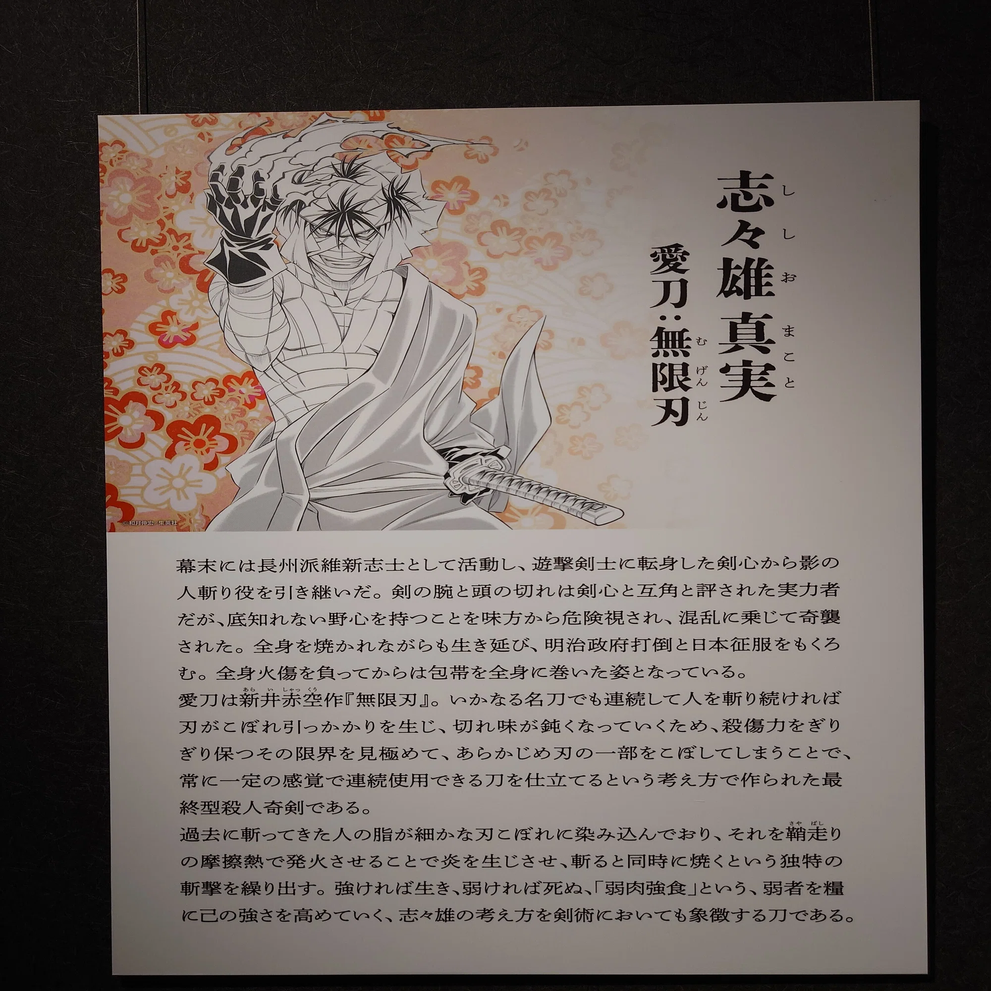 2023.03.11 「～剣心VS志々雄～るろうに剣心と日本刀の世界展」｜SHAR
