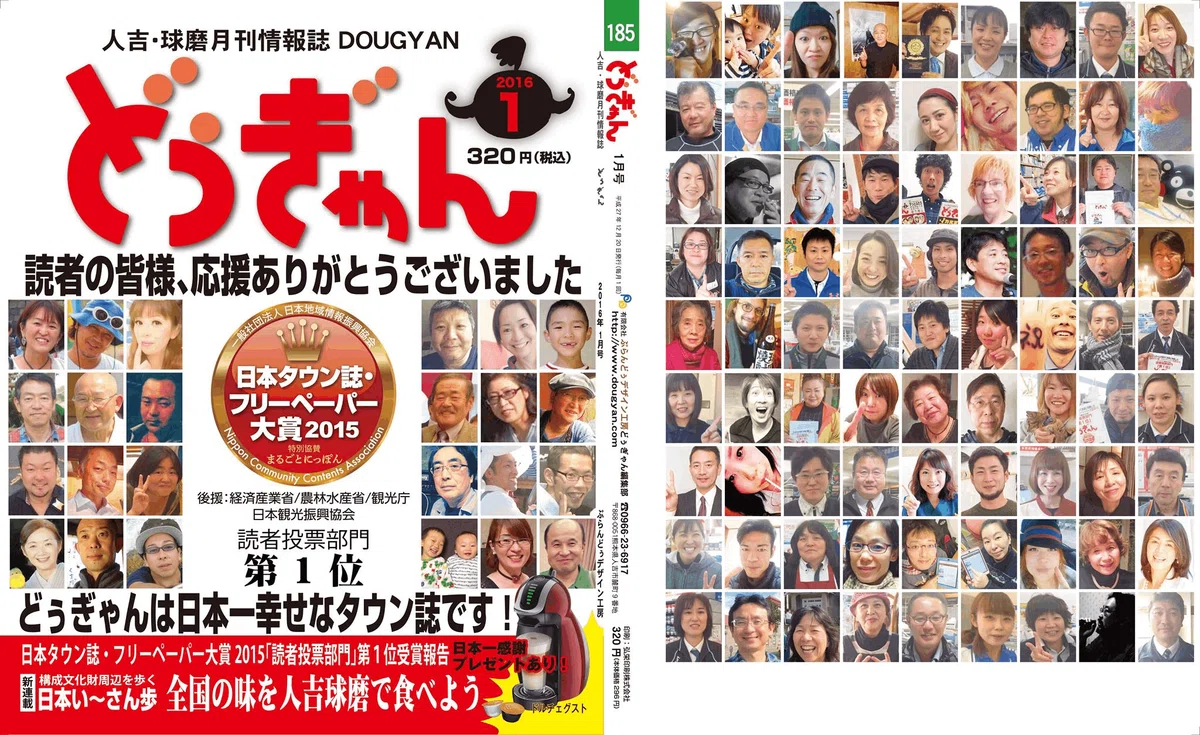 日本一のタウン誌にも輝いた、人吉球磨月刊情報誌「どぅぎゃん」。名物
