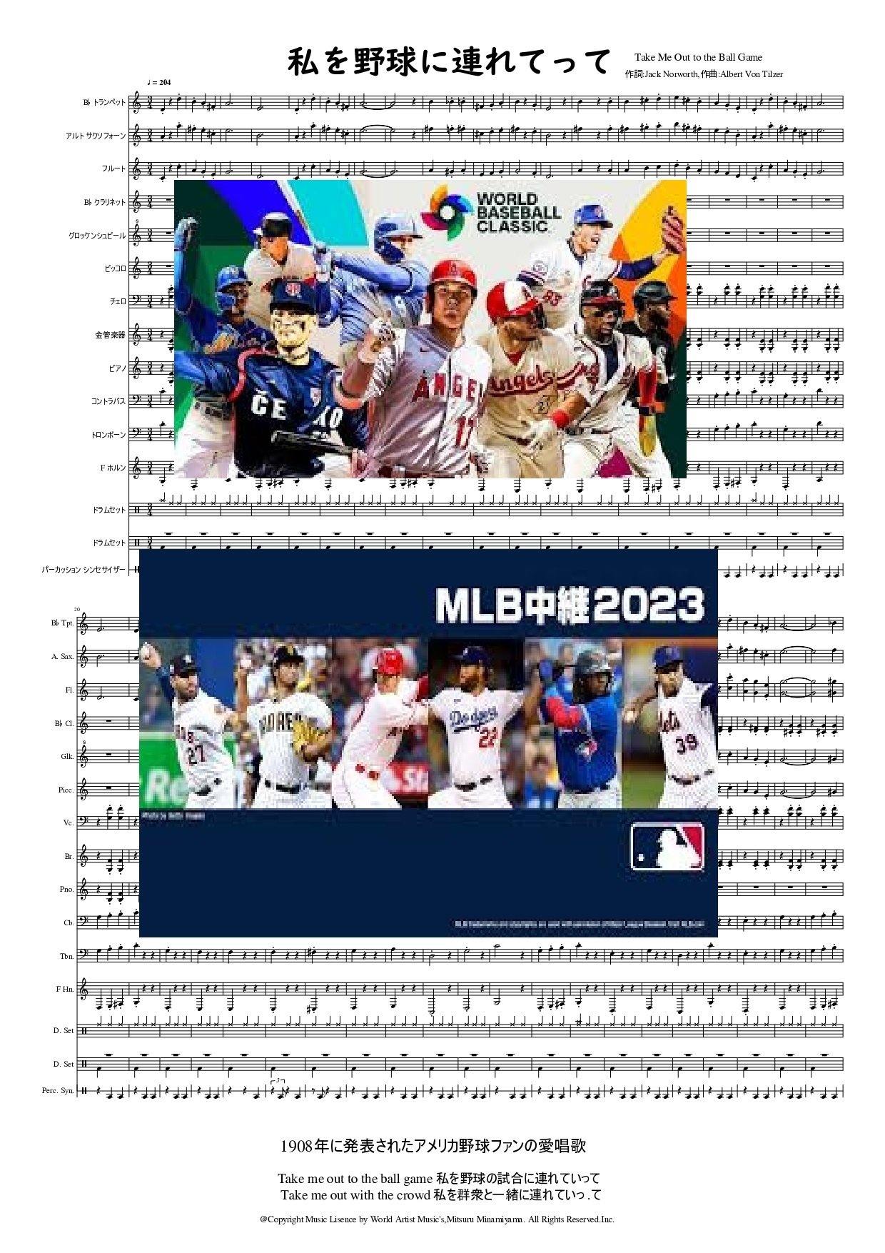 私を野球に連れてって TAKE ME OUT TO THE BALL GAME やればできる 楽譜 ベースボール 吹奏楽|楽譜ストア