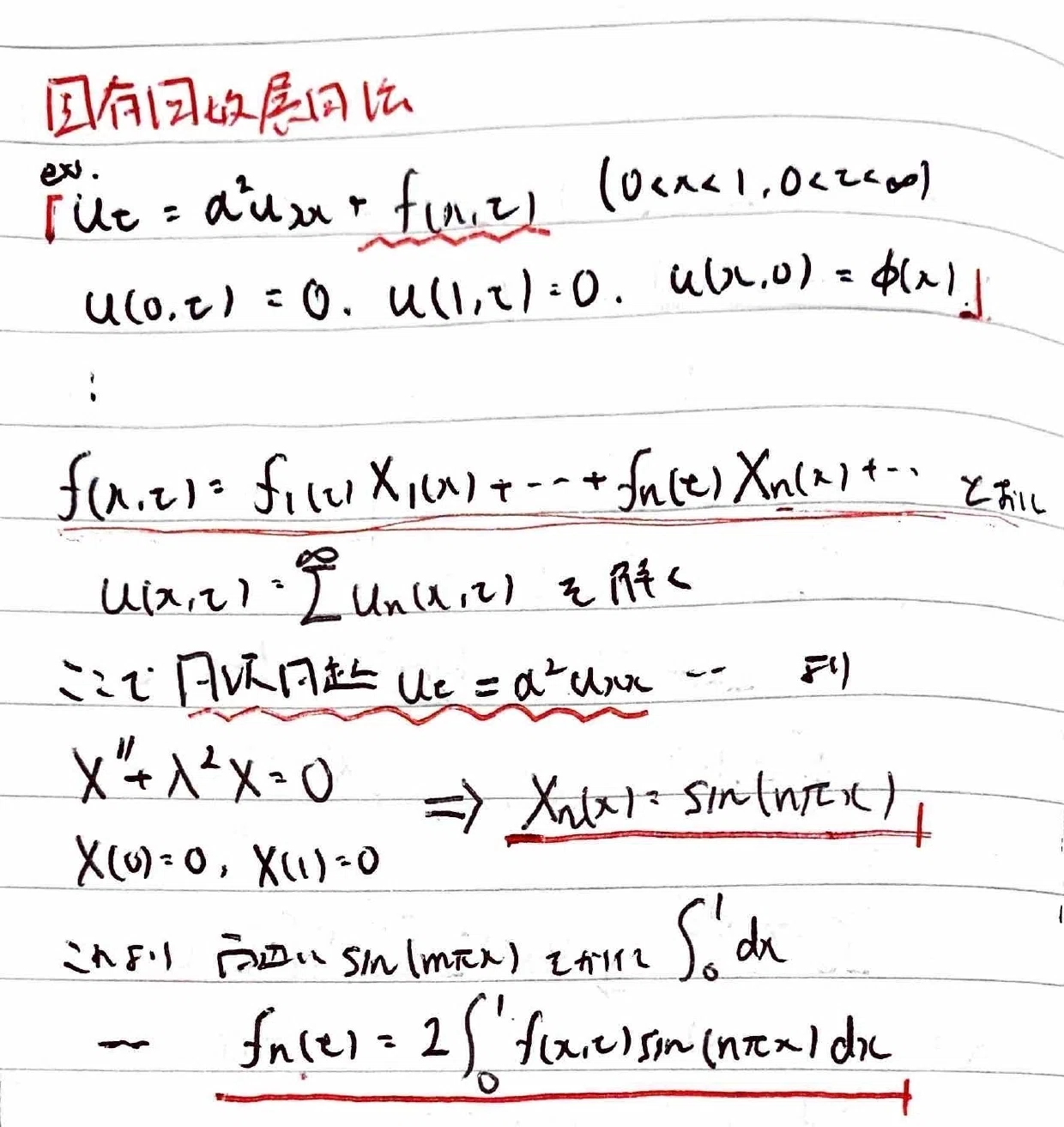 書記が数学やるだけ#671 スツルム＝リウヴィル問題，固有関数展開法