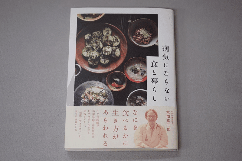 店長の書評 病気にならない食と暮らし｜フライパン倶楽部