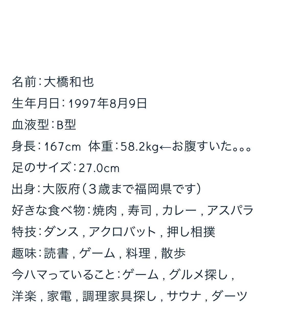 日刊なにわ男子 大橋和也 2023.01｜。