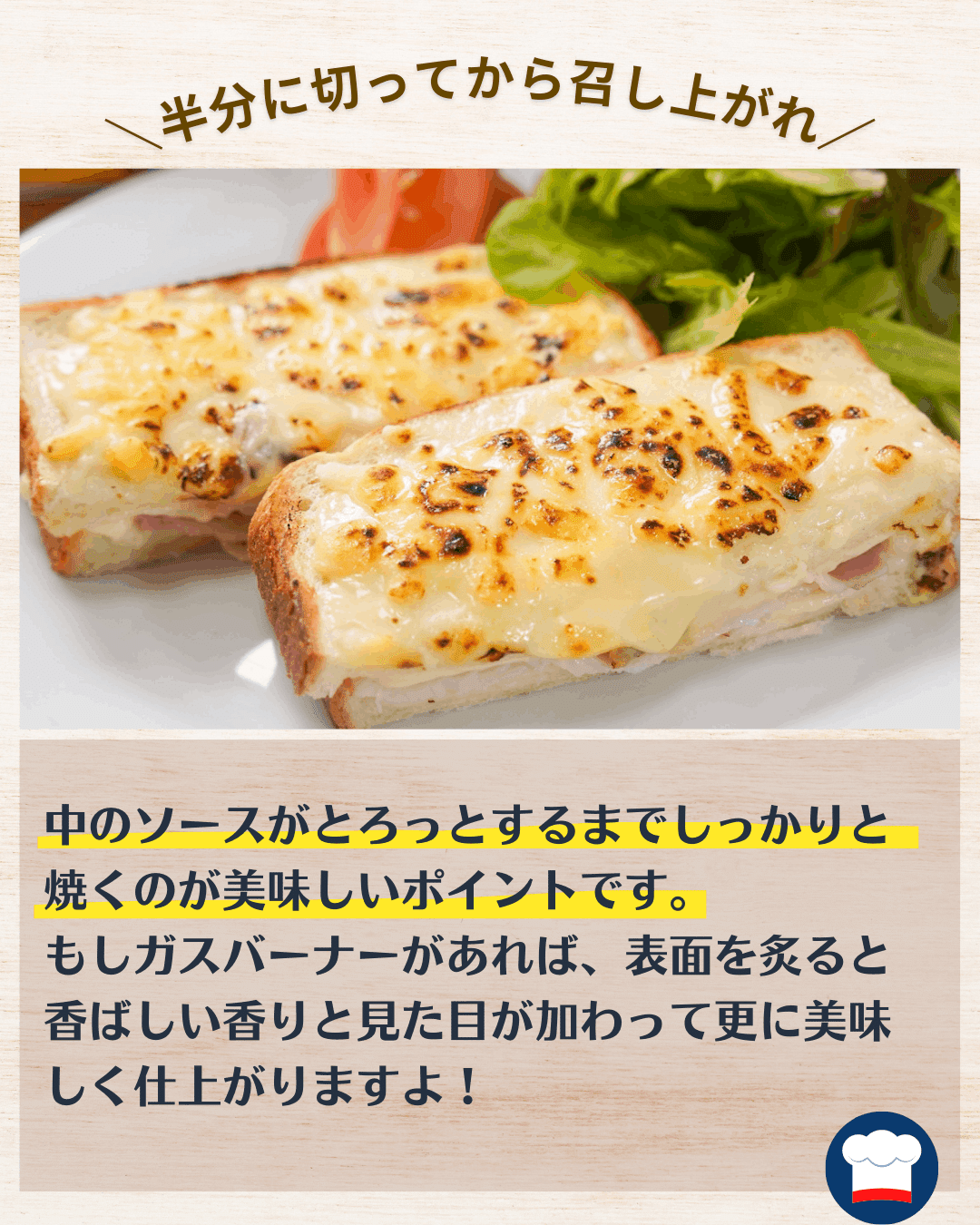 プチ贅沢なランチに昇格させる「クロックムッシュ」｜食事処