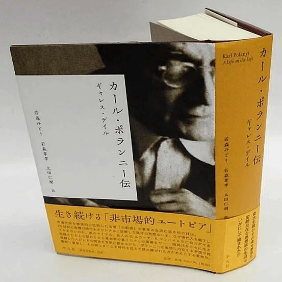 THE GREAT TRANSFORMATION カール・ポランニー カール・ポラーニ『大転換：われわれの時代の政治と経済の諸起源