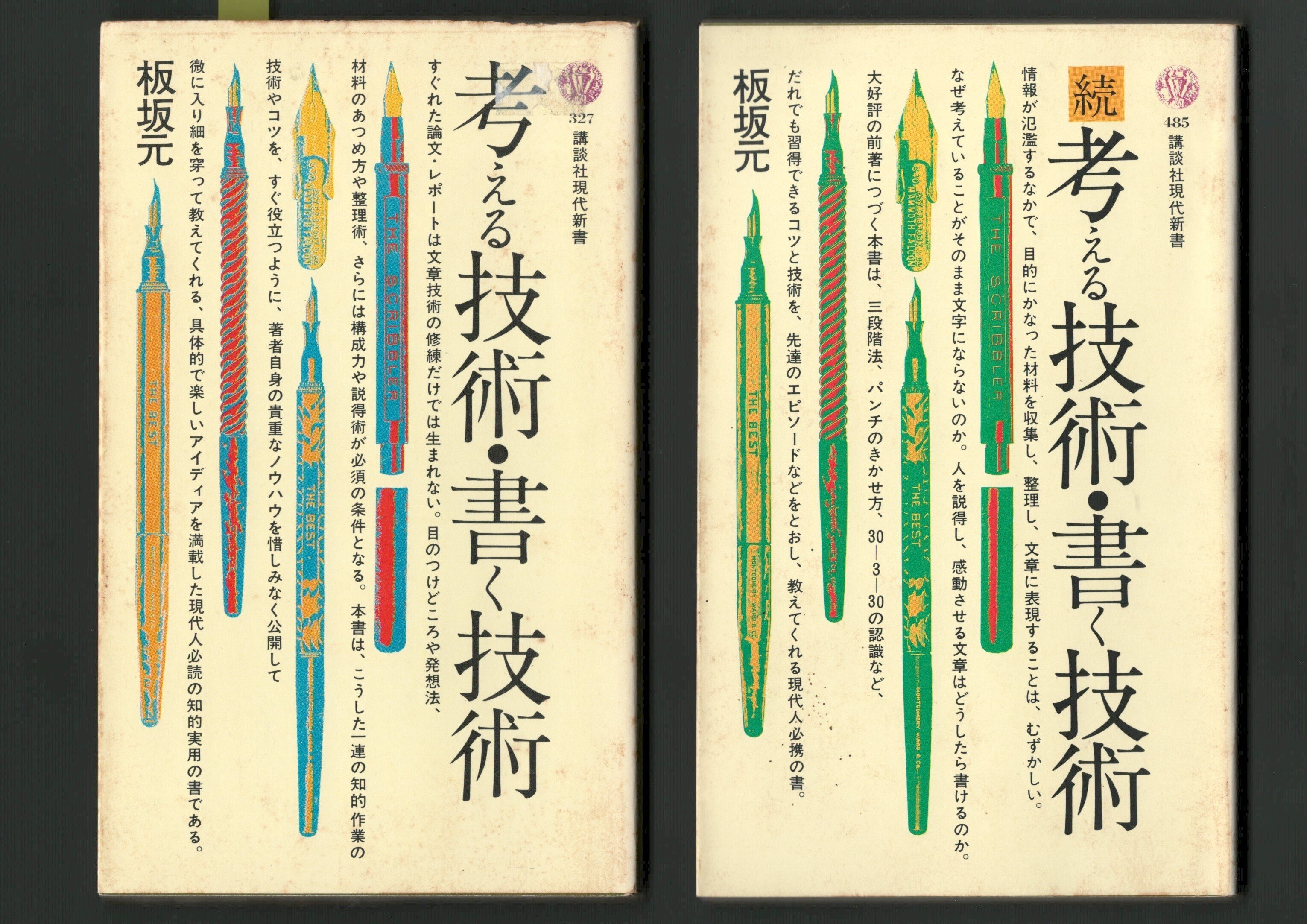 読書百遍】『考える技術•書く技術』｜ほりぴ〜