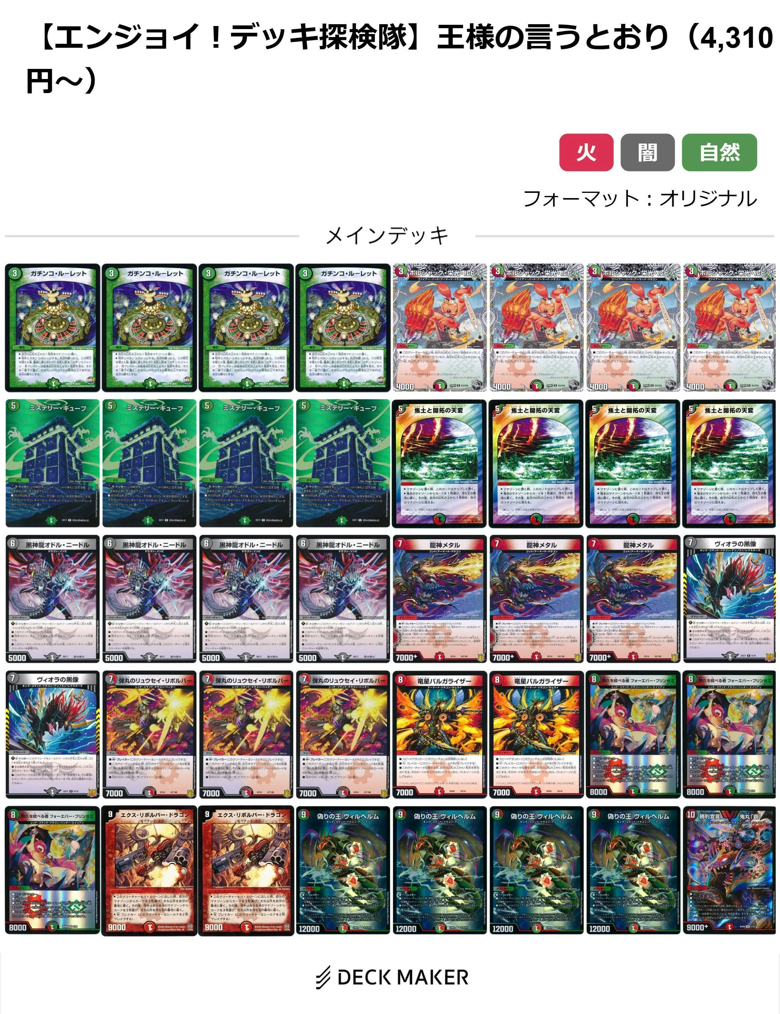 リュウセイジエンドデッキ 状態A-〕決着のリュウセイ・ジ・エンド【SR】{DMX25S8/S10}《多》