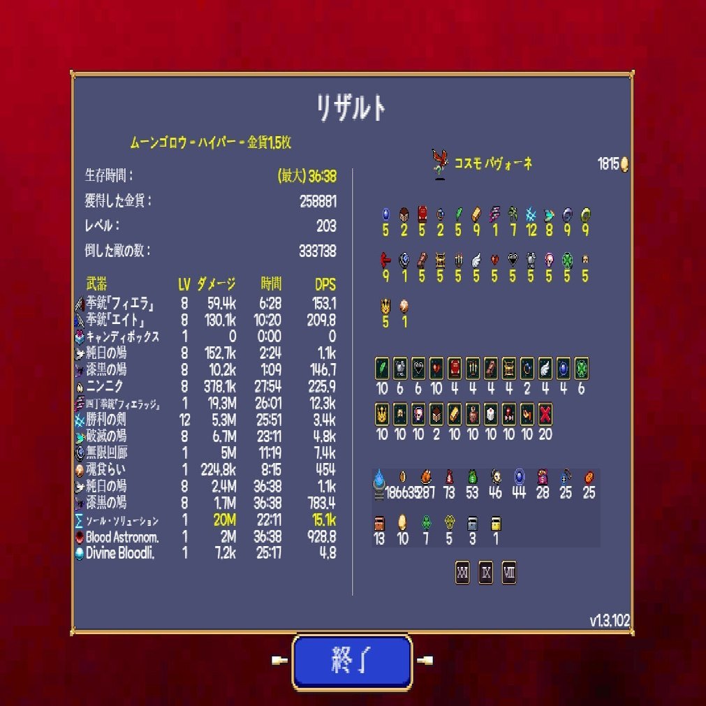 Vampire Survivors】金稼ぎ用キャラを作るぜ！｜sae