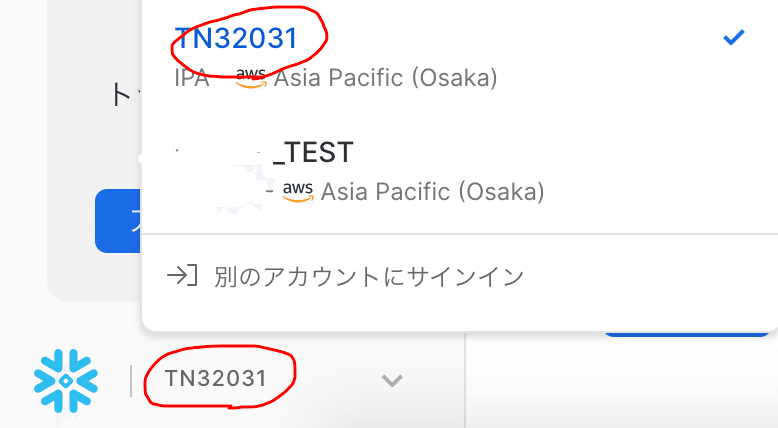 Snowflakeアカウント名変更方法｜ビールさん