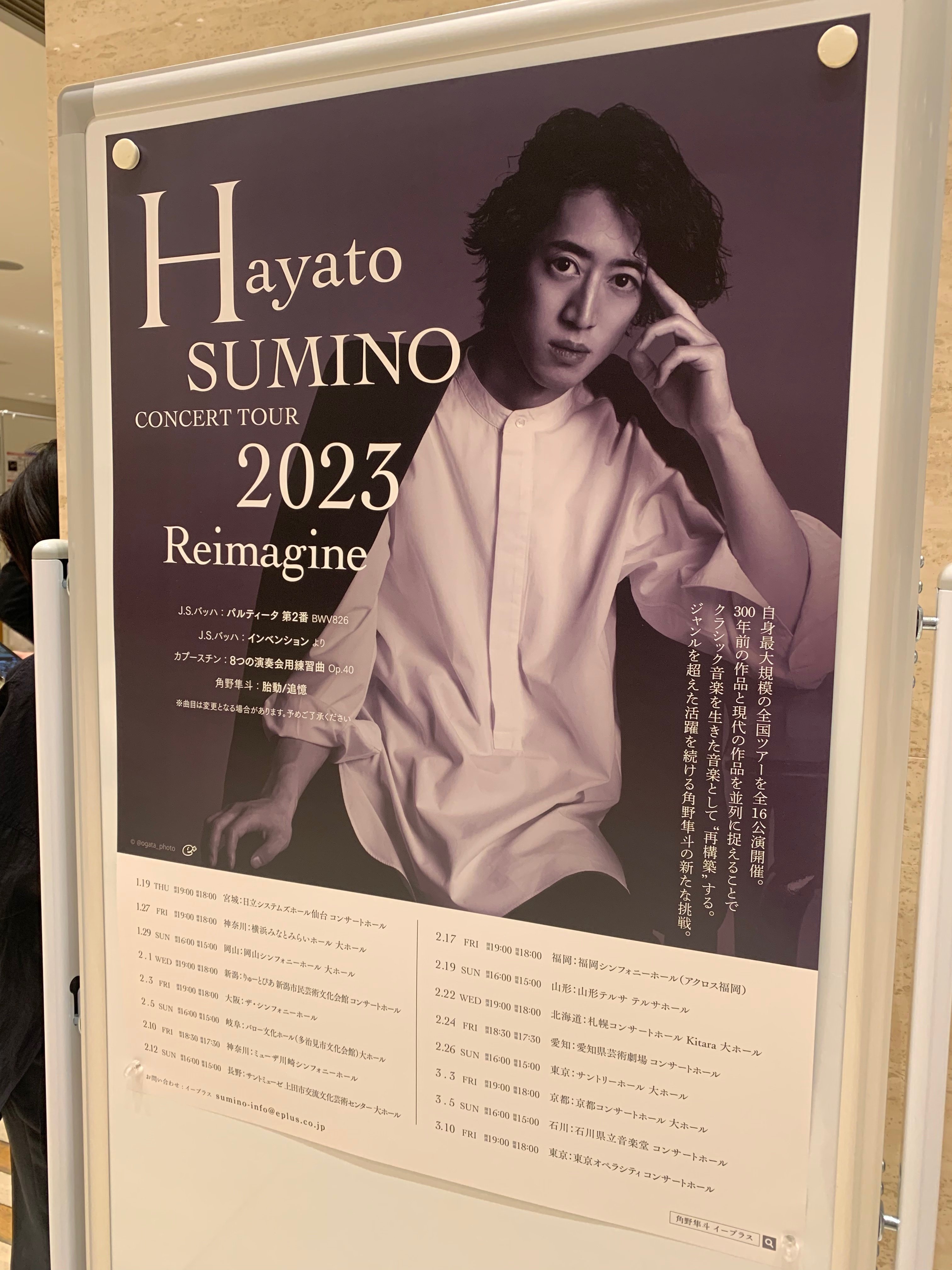 角野隼人全国ツアー2023 ファイナル