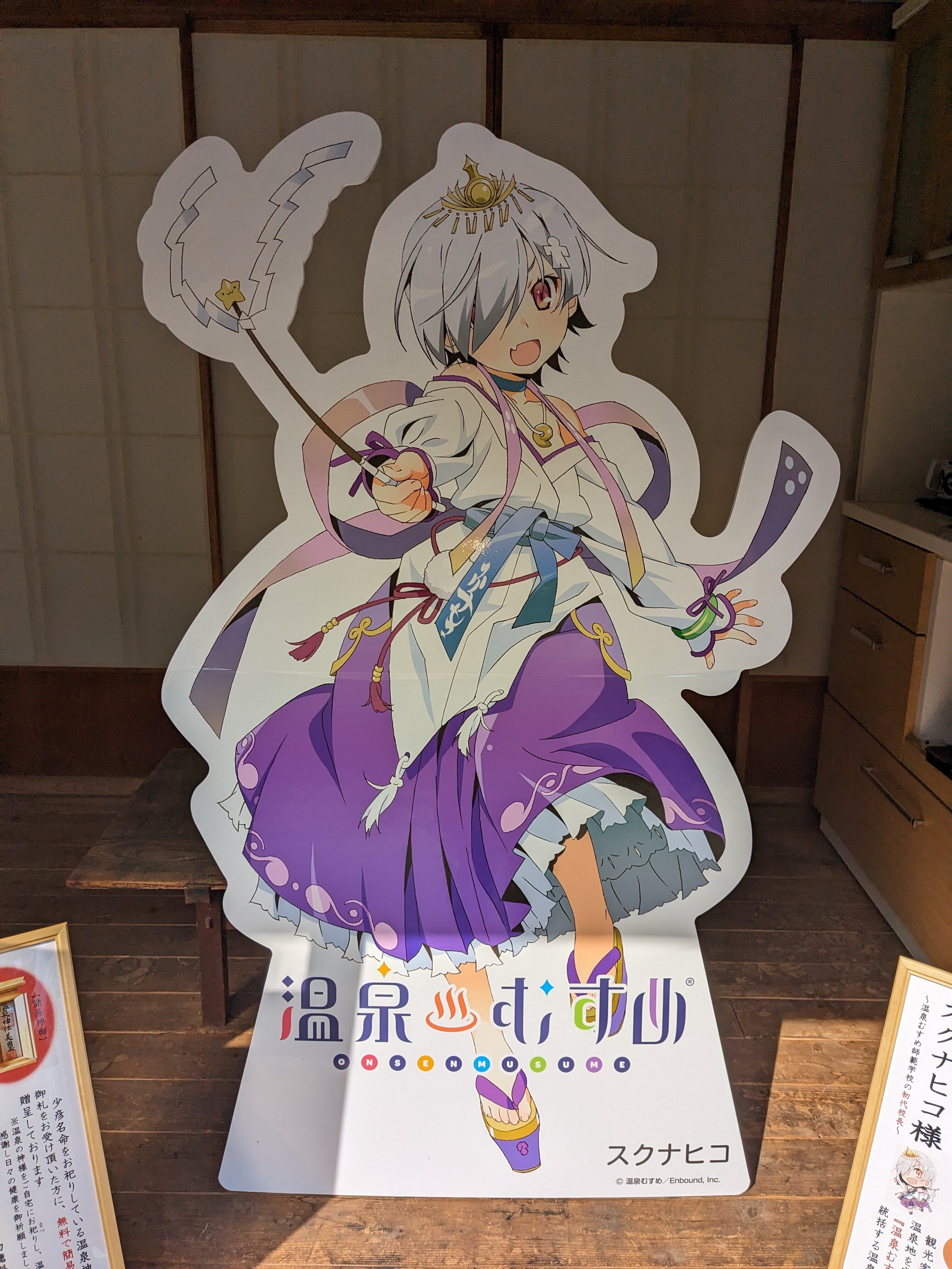 御泉印巡り 第1泉 いわき湯本温泉｜小川愛智