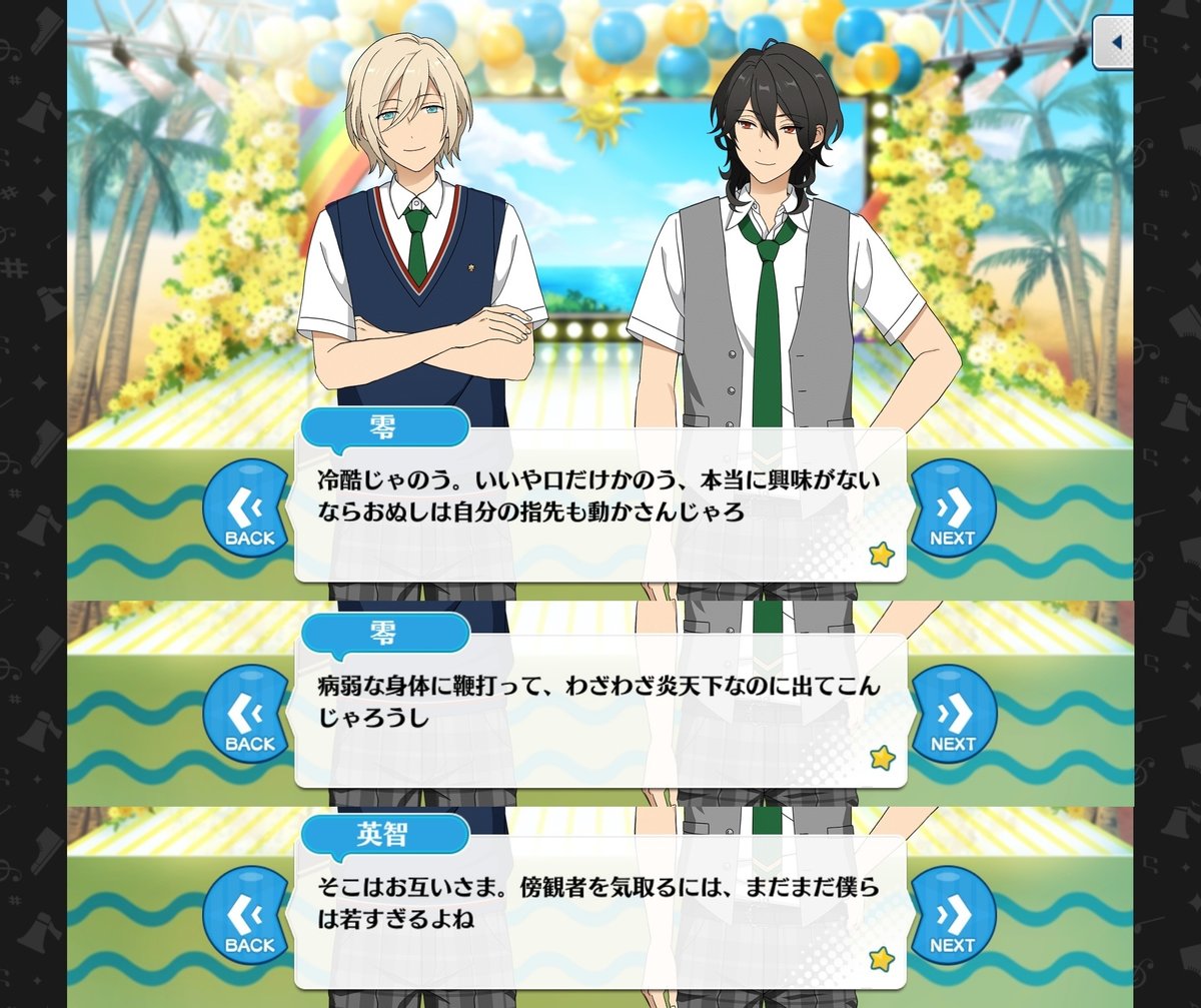 天祥院英智と朔間零について｜篠川