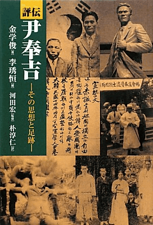 アン・ジュングンとユン・ポンギル｜俗語半解