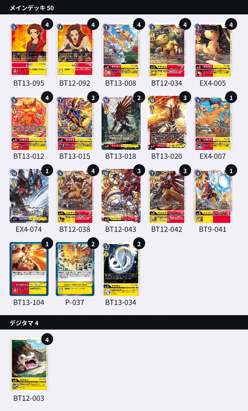 シャイングレイモン】対戦記①｜おおはら@デジカ